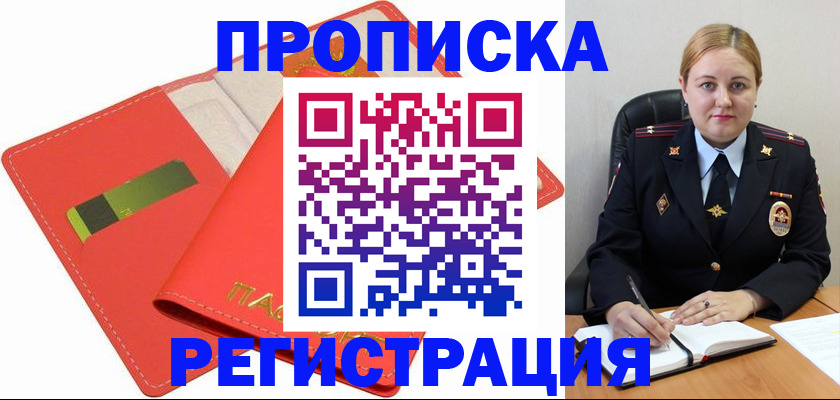 прописка от собственника в Юрьевце
